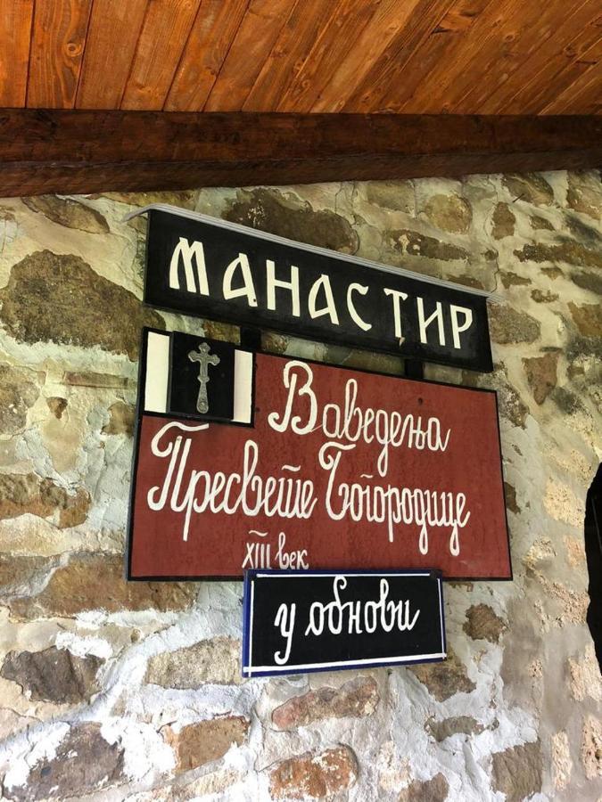 Guesthouse Smiljanic Slavkovica エクステリア 写真